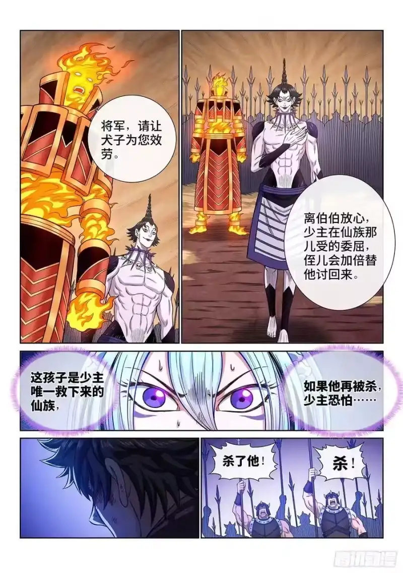 我是大神仙_h 第三三六话·为什么 第14页