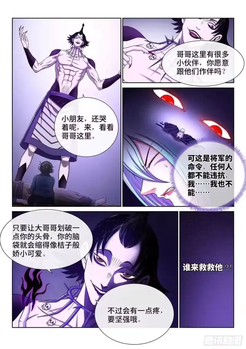 我是大神仙_h 第三三六话·为什么 第15页