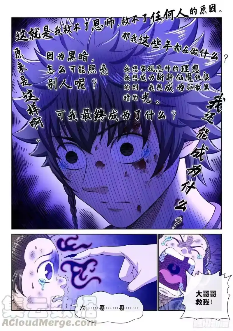 我是大神仙_h 第三三六话·为什么 第16页