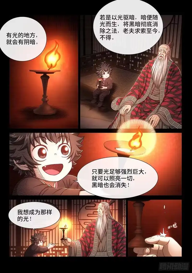 我是大神仙_h 第三三六话·为什么 第2页