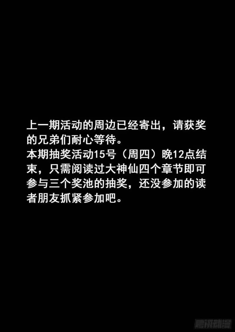 我是大神仙_h 第三三六话·为什么 第20页