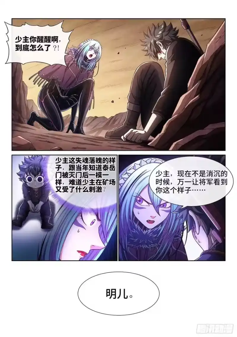 我是大神仙_h 第三三六话·为什么 第5页