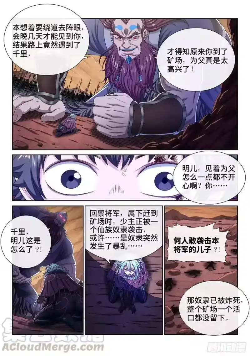 我是大神仙_h 第三三六话·为什么 第7页