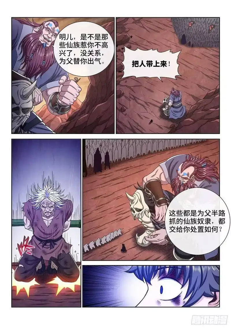 我是大神仙_h 第三三六话·为什么 第8页