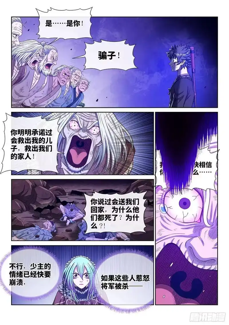 我是大神仙_h 第三三六话·为什么 第9页
