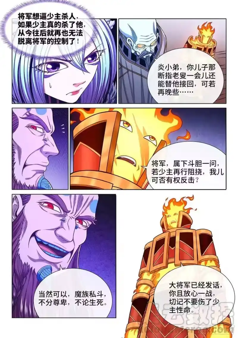 我是大神仙_h 第三三七话·灵机一动（上） 第10页