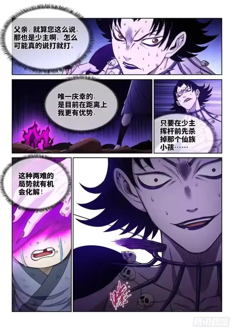 我是大神仙_h 第三三七话·灵机一动（上） 第11页
