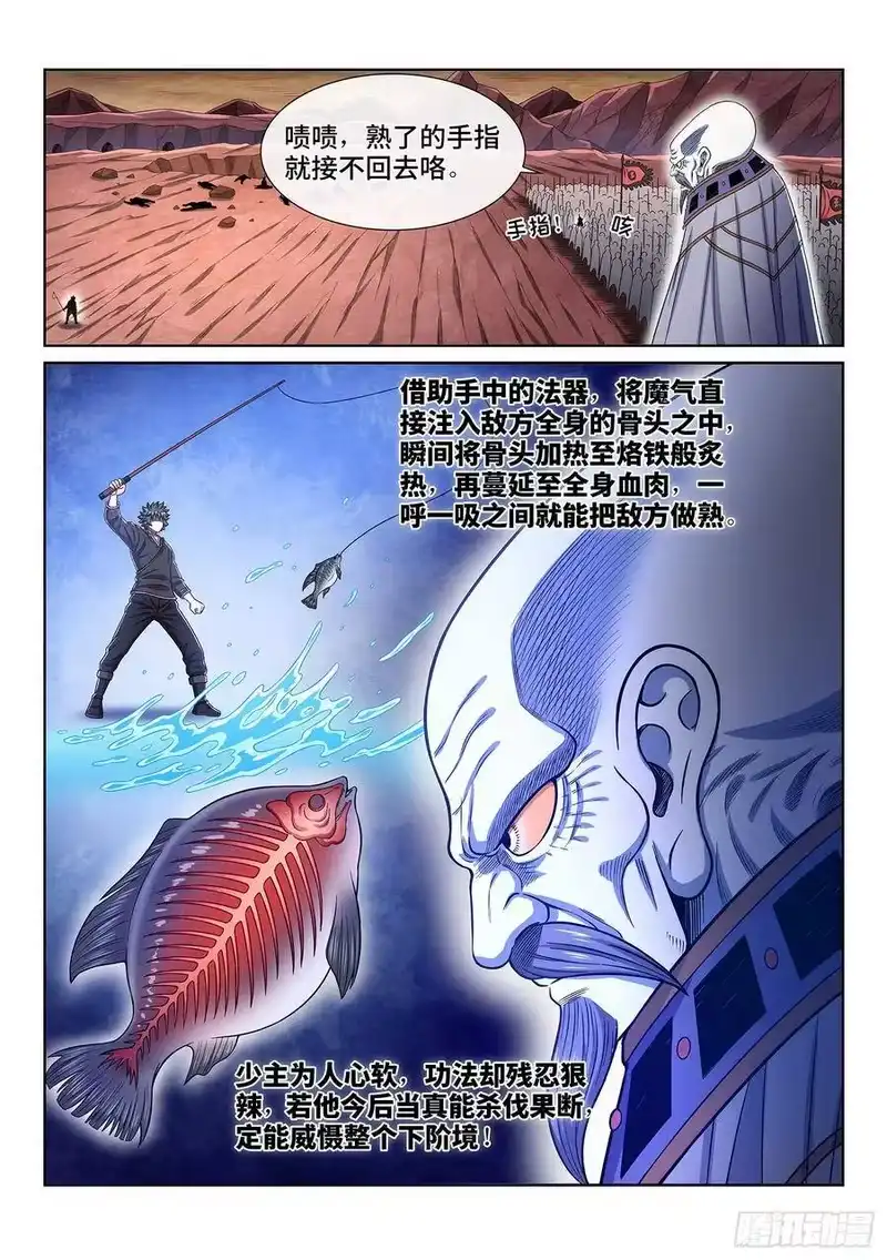 我是大神仙_h 第三三七话·灵机一动（上） 第14页