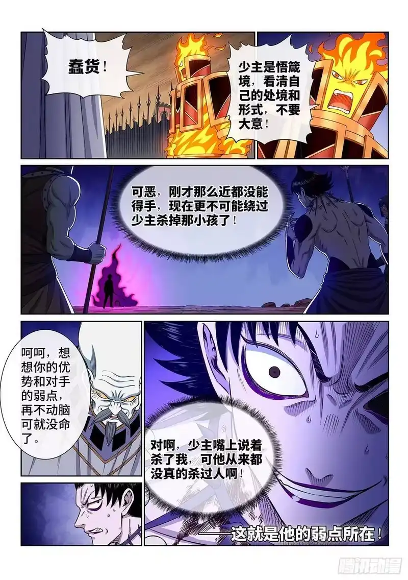 我是大神仙_h 第三三七话·灵机一动（上） 第15页