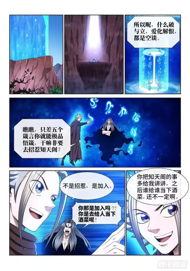 我是大神仙_h 第三三七话·灵机一动（上） 第2页