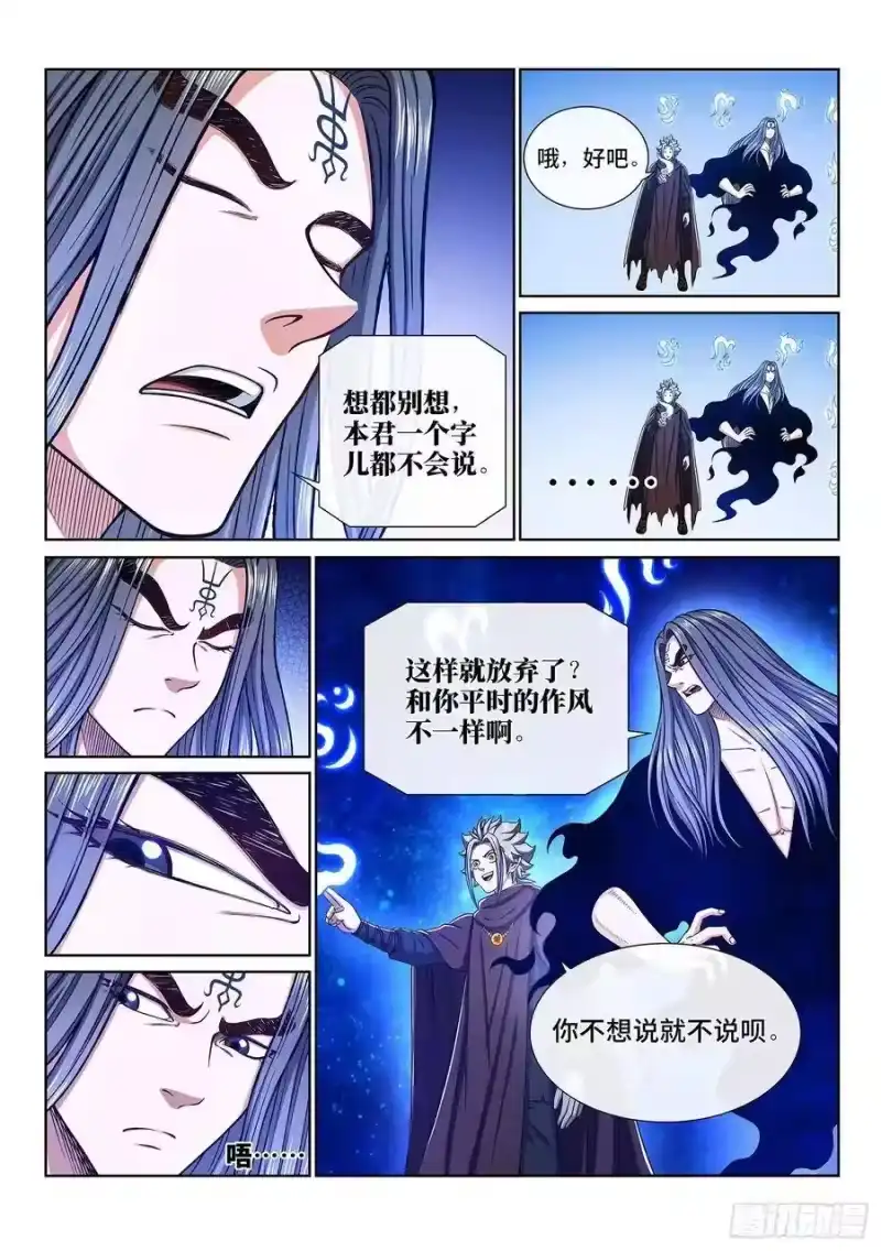 我是大神仙_h 第三三七话·灵机一动（上） 第3页