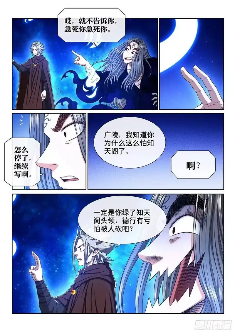 我是大神仙_h 第三三七话·灵机一动（上） 第5页