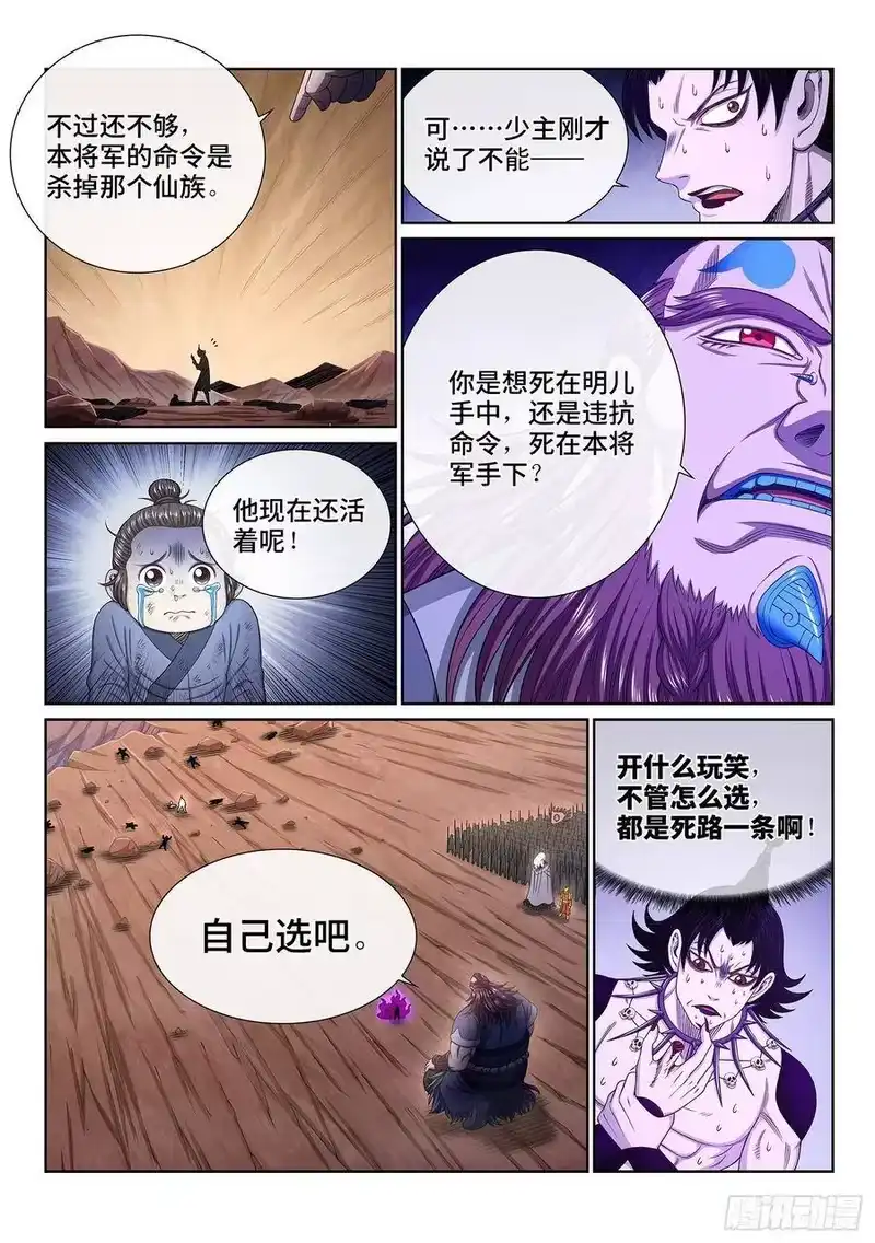 我是大神仙_h 第三三七话·灵机一动（上） 第9页