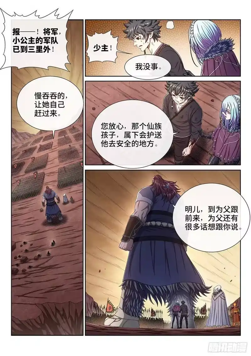 我是大神仙_h 第三三八话·灵机一动（下） 第11页