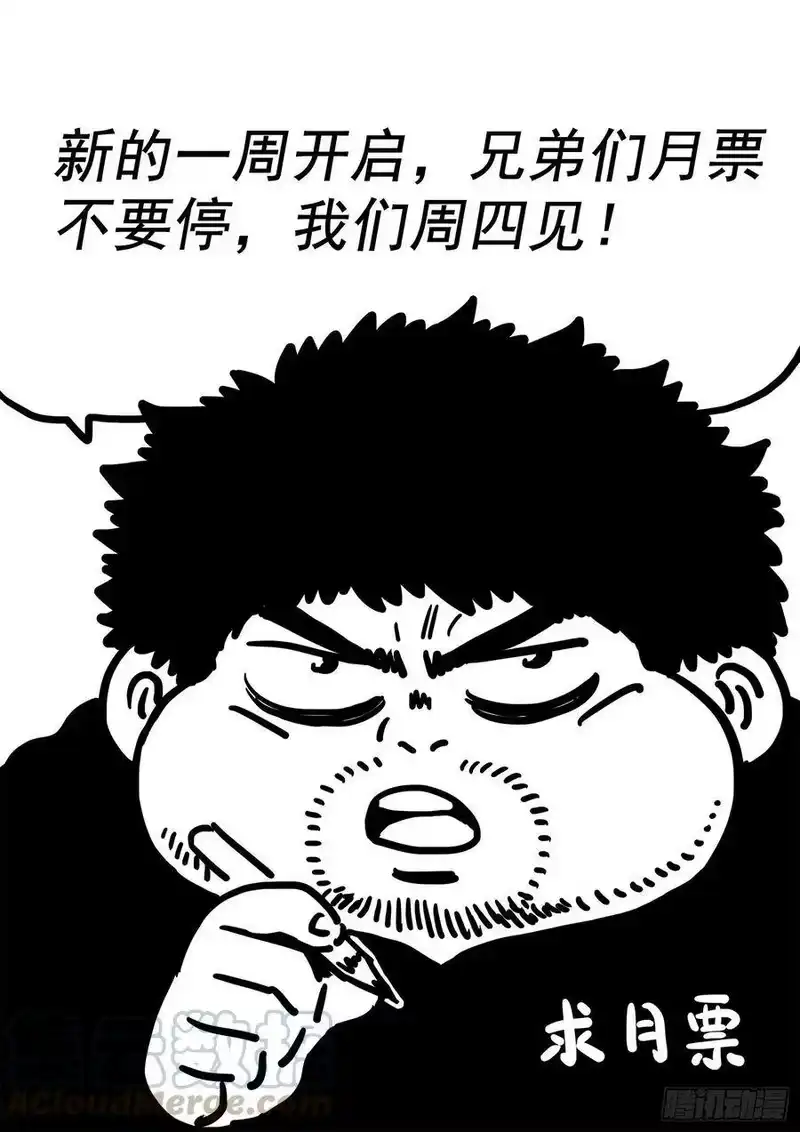 我是大神仙_h 第三三八话·灵机一动（下） 第16页