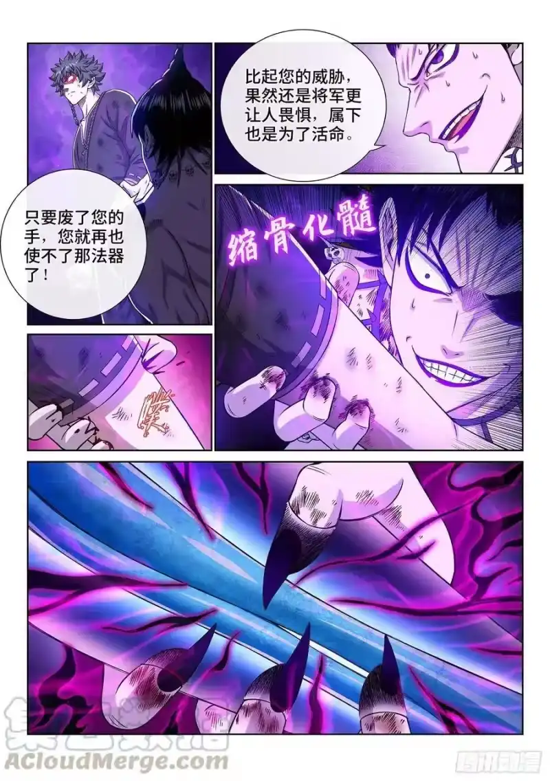 我是大神仙_h 第三三八话·灵机一动（下） 第4页