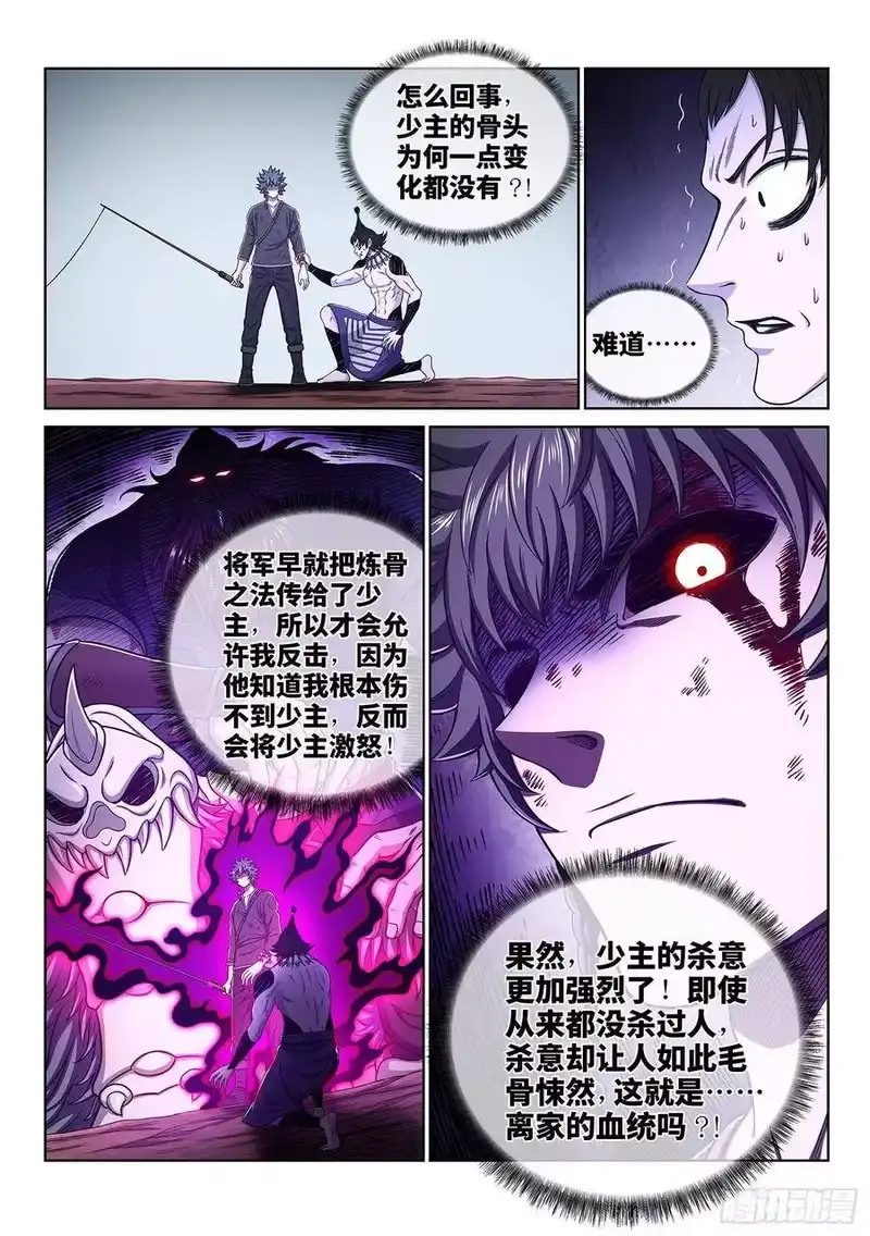 我是大神仙_h 第三三八话·灵机一动（下） 第5页