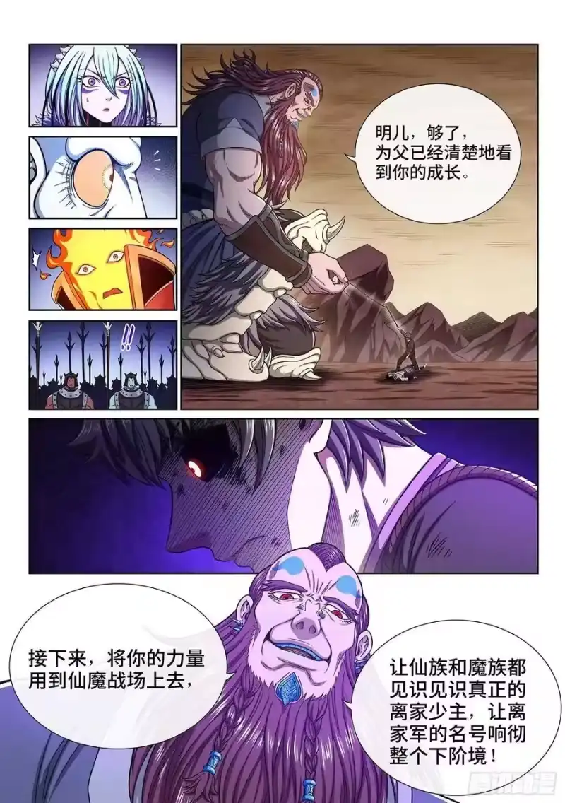 我是大神仙_h 第三三八话·灵机一动（下） 第9页