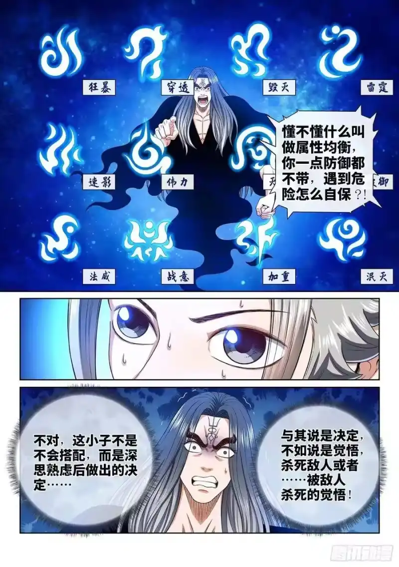 我是大神仙_h 第三三九话·觉 悟 第11页