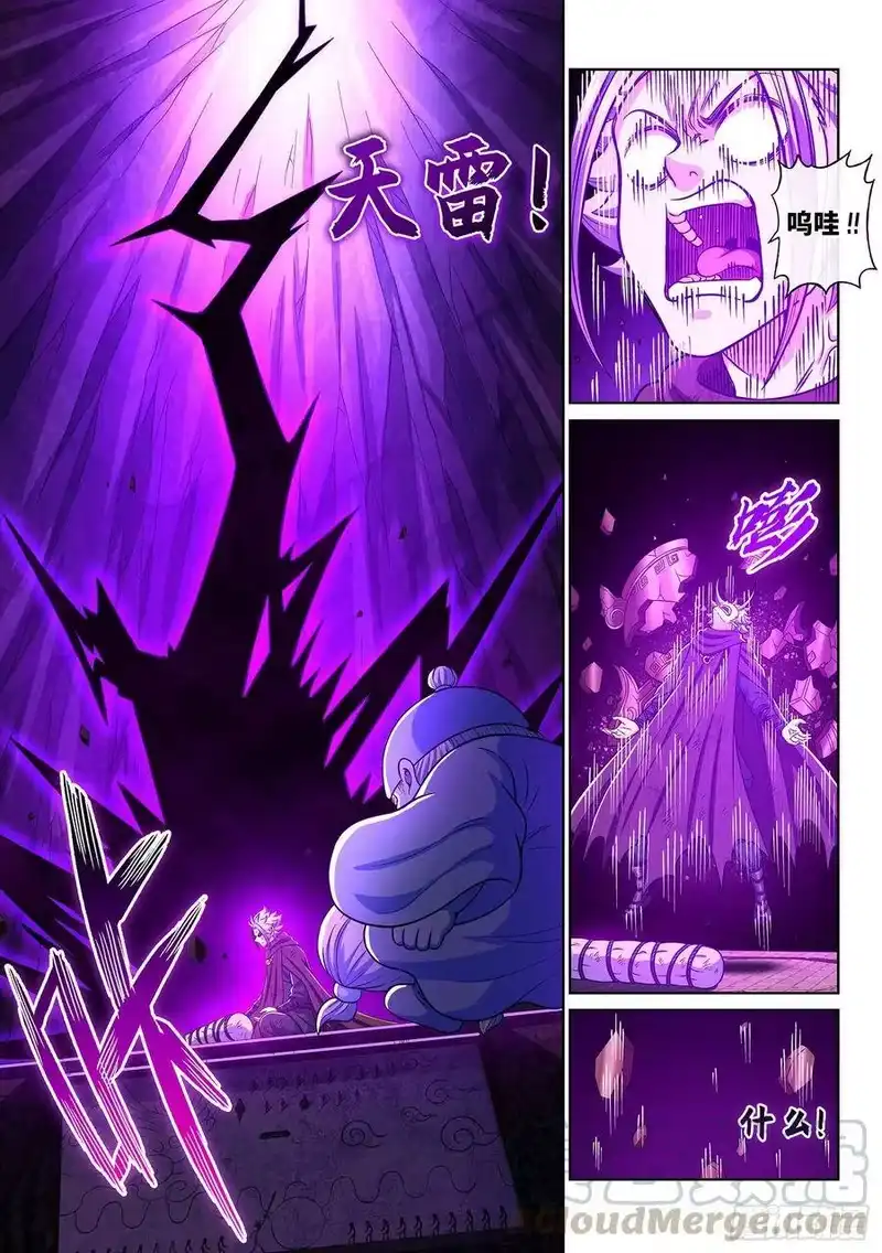 我是大神仙_h 第三三九话·觉 悟 第13页