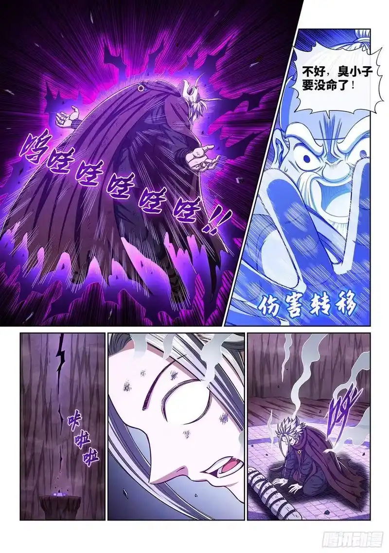 我是大神仙_h 第三三九话·觉 悟 第14页