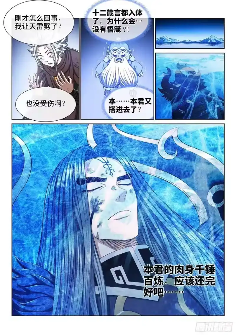 我是大神仙_h 第三三九话·觉 悟 第15页