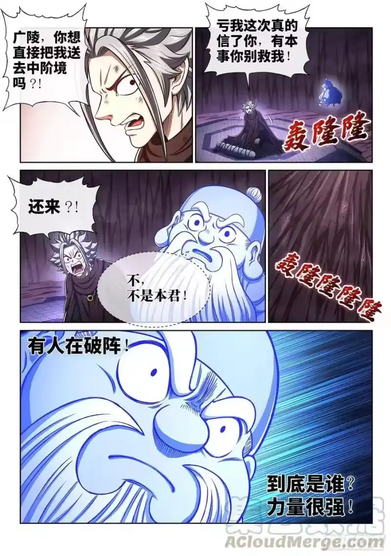 我是大神仙_h 第三三九话·觉 悟 第16页