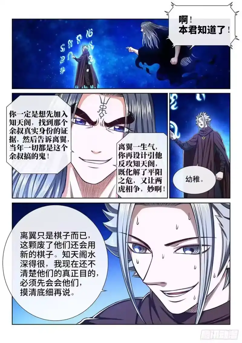 我是大神仙_h 第三三九话·觉 悟 第3页