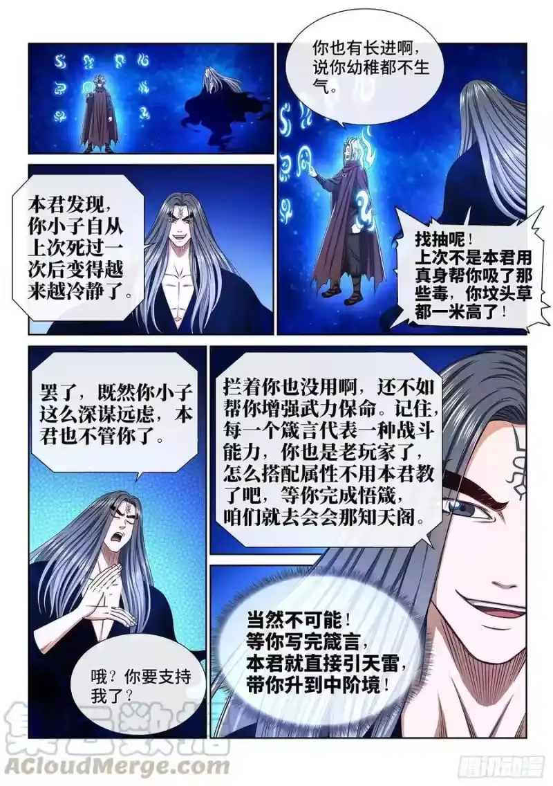 我是大神仙_h 第三三九话·觉 悟 第4页