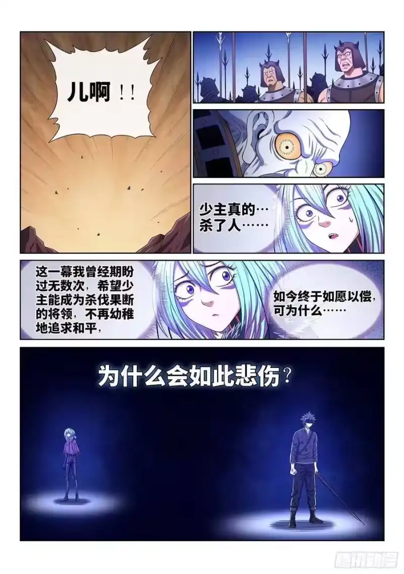 我是大神仙_h 第三三九话·觉 悟 第5页