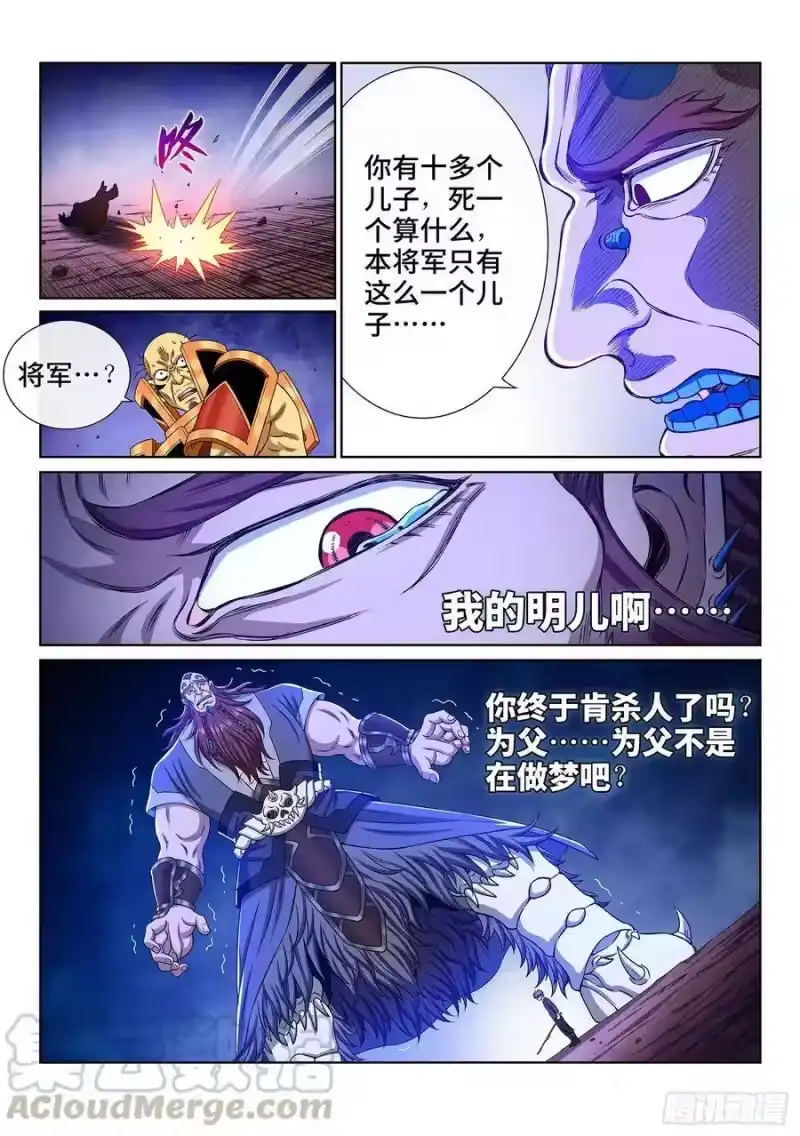 我是大神仙_h 第三三九话·觉 悟 第7页