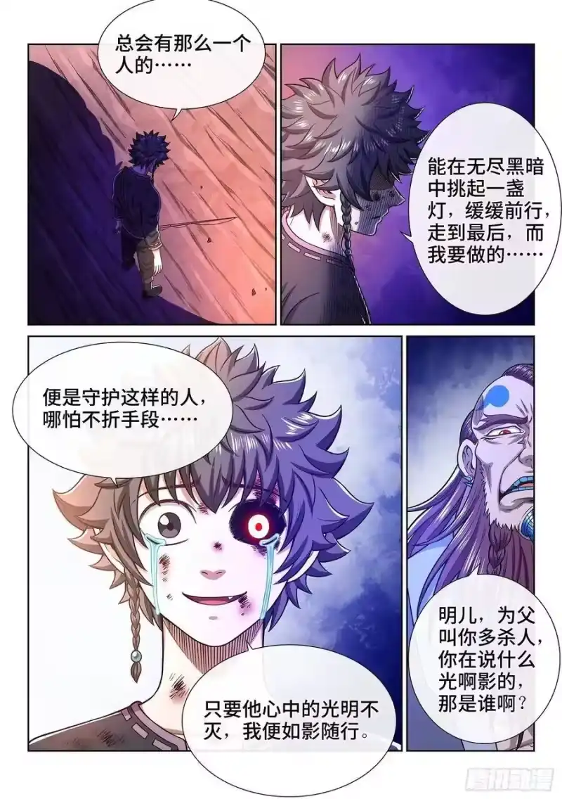 我是大神仙_h 第三三九话·觉 悟 第9页