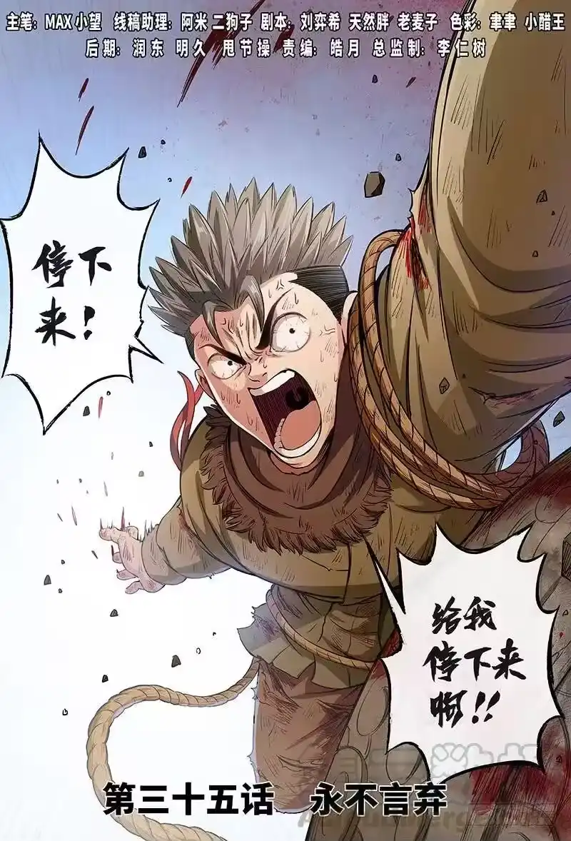 我是大神仙_h 第三十五话·永不言弃 第1页