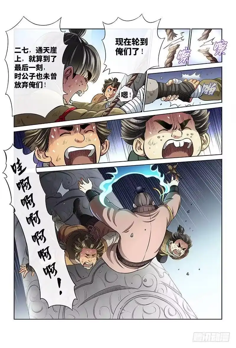 我是大神仙_h 第三十五话·永不言弃 第10页