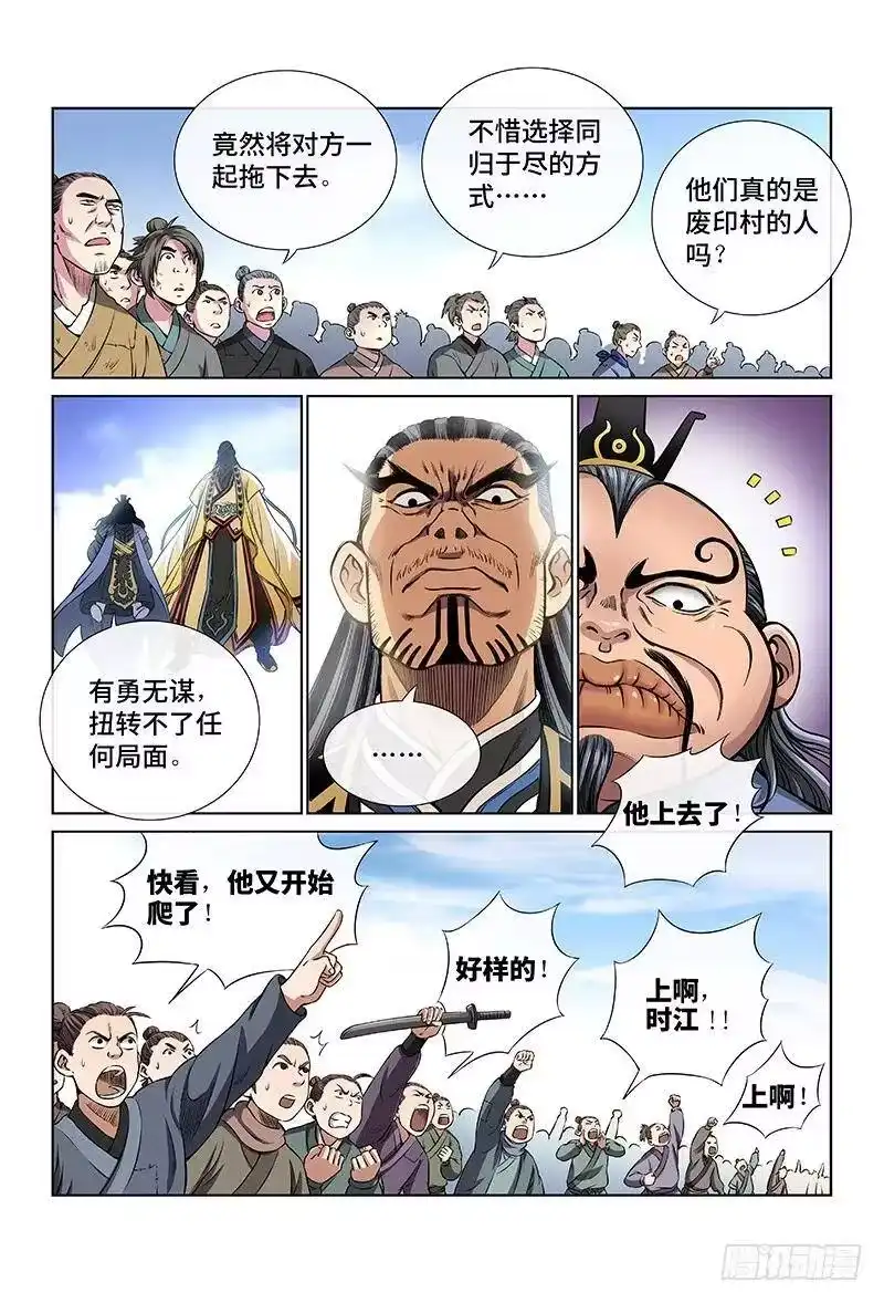 我是大神仙_h 第三十五话·永不言弃 第12页