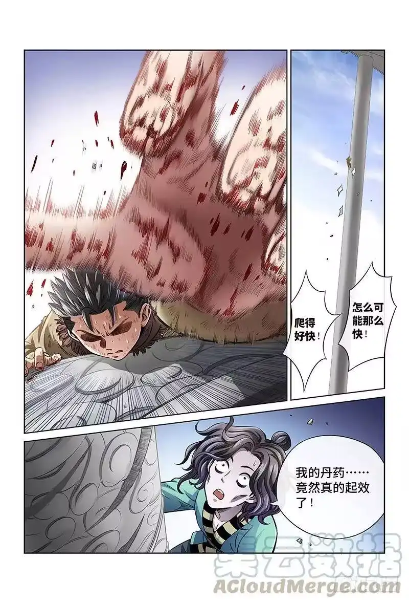 我是大神仙_h 第三十五话·永不言弃 第13页