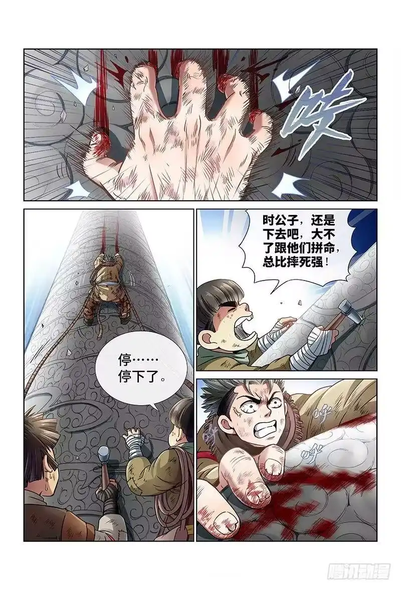 我是大神仙_h 第三十五话·永不言弃 第2页