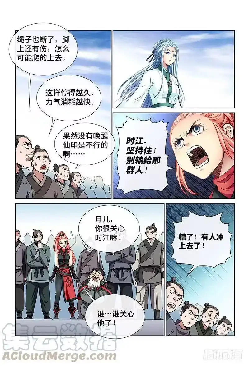 我是大神仙_h 第三十五话·永不言弃 第3页