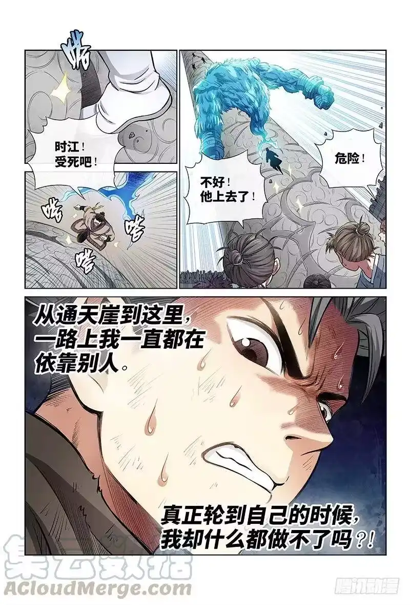 我是大神仙_h 第三十五话·永不言弃 第5页