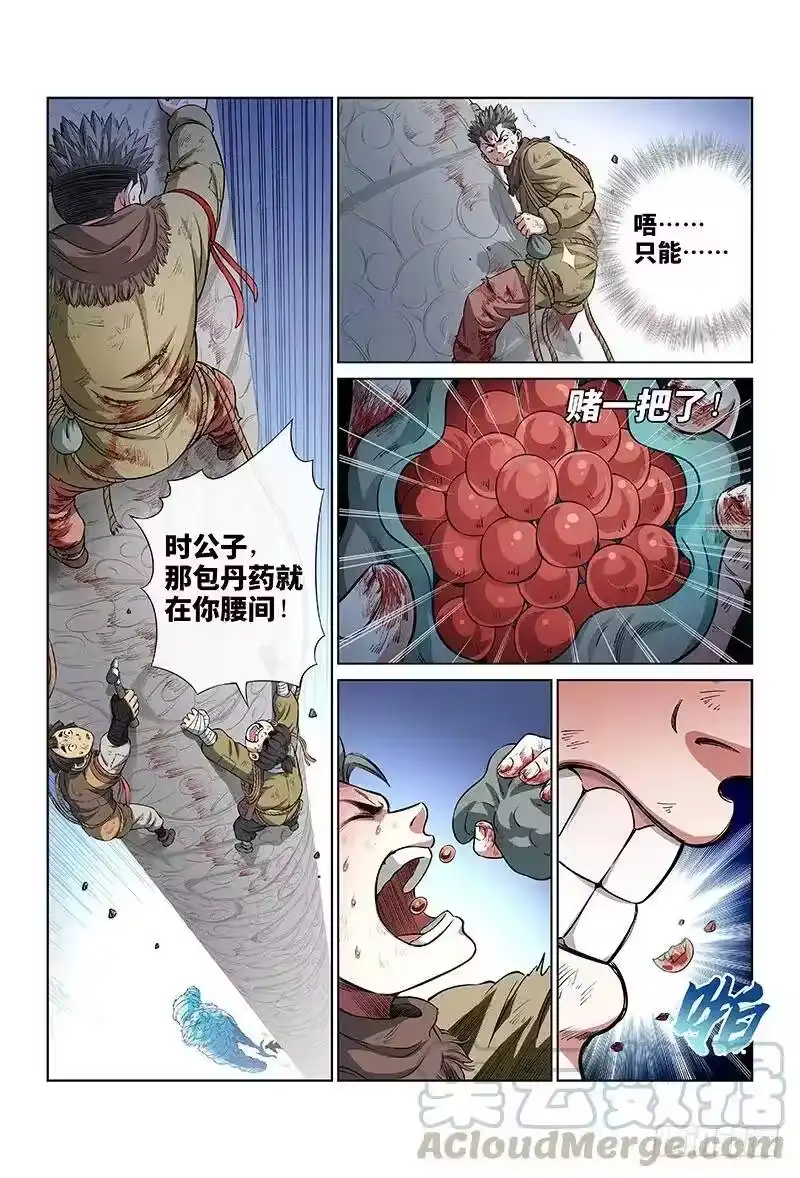 我是大神仙_h 第三十五话·永不言弃 第7页