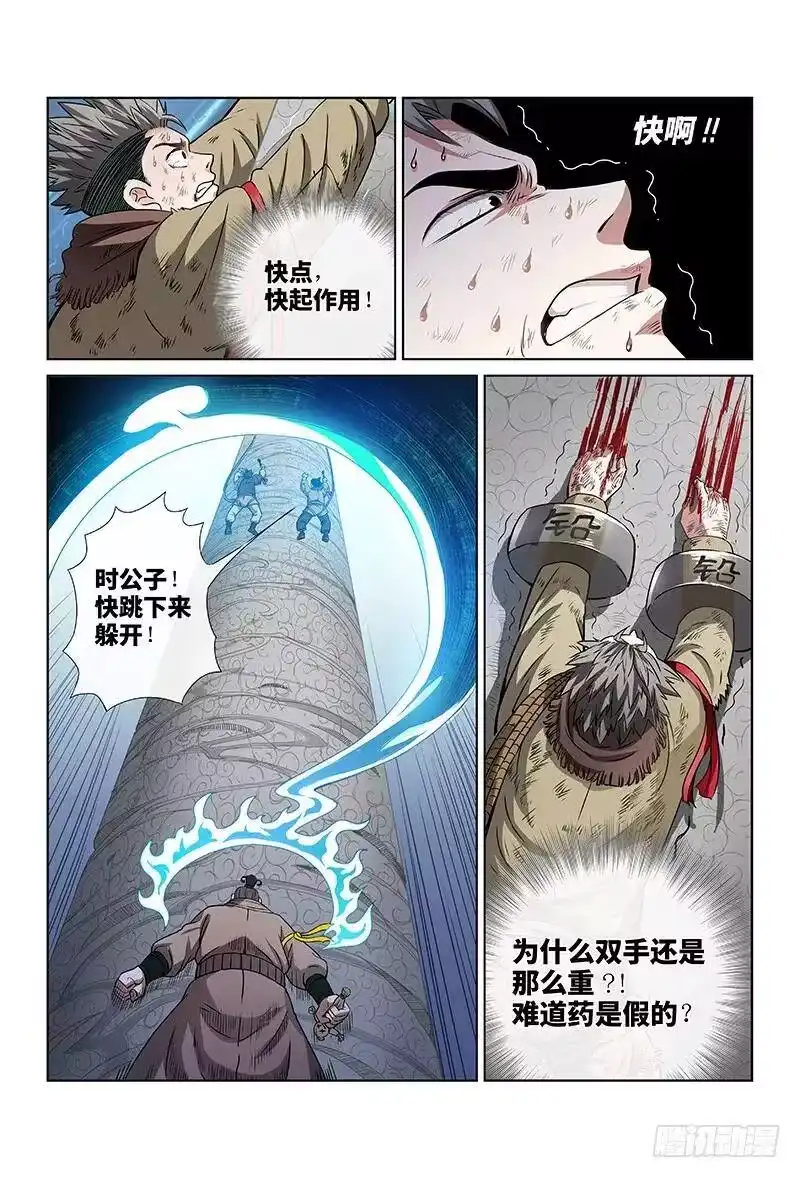 我是大神仙_h 第三十五话·永不言弃 第8页