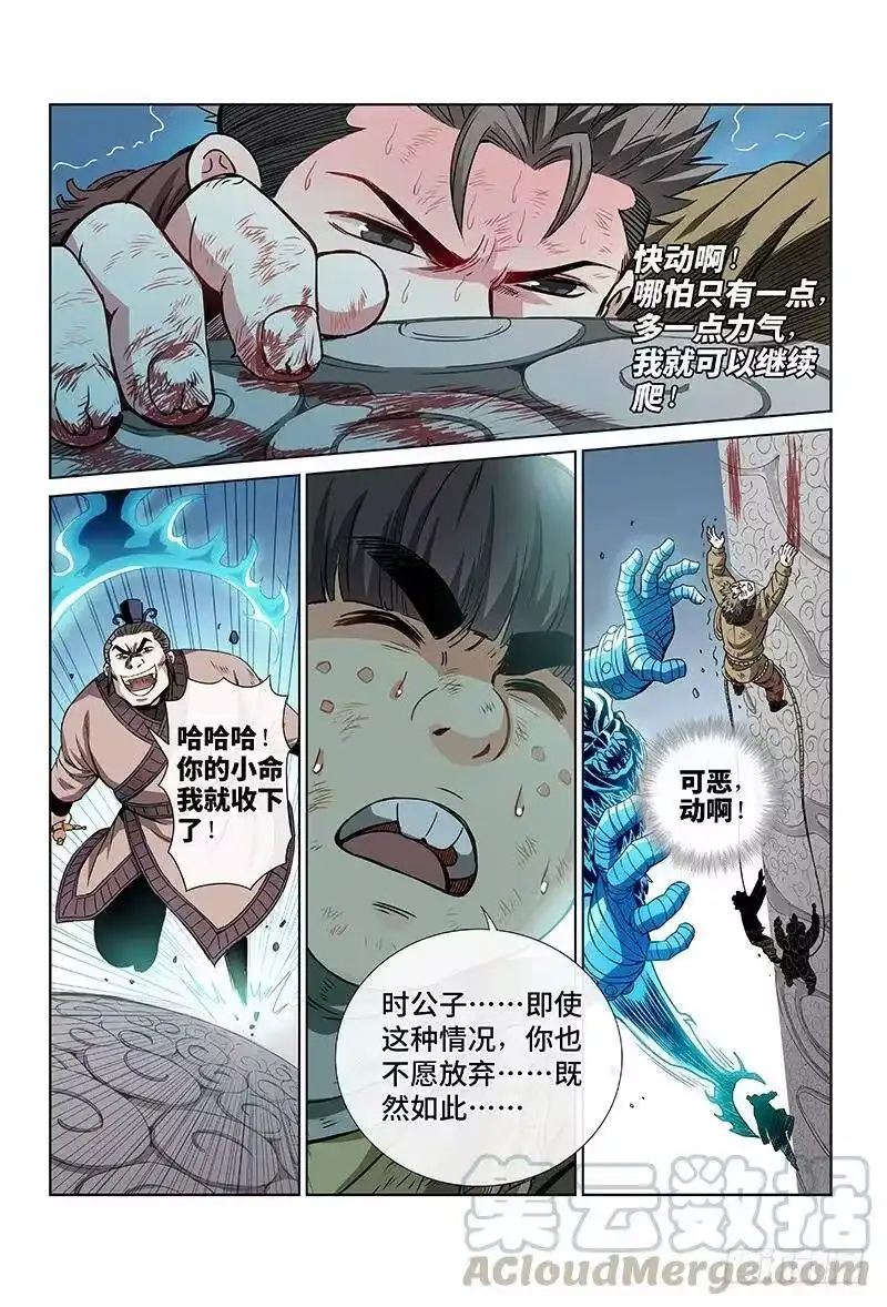 我是大神仙_h 第三十五话·永不言弃 第9页