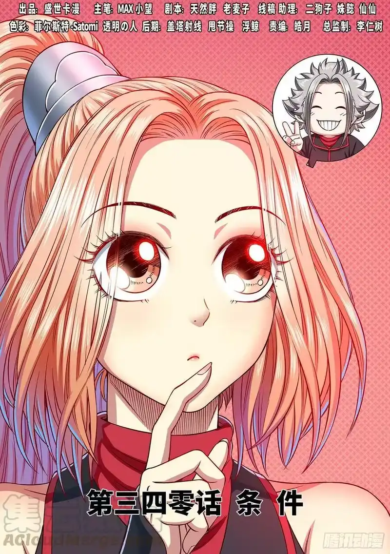 我是大神仙_h 第三四零话·条 件 第1页
