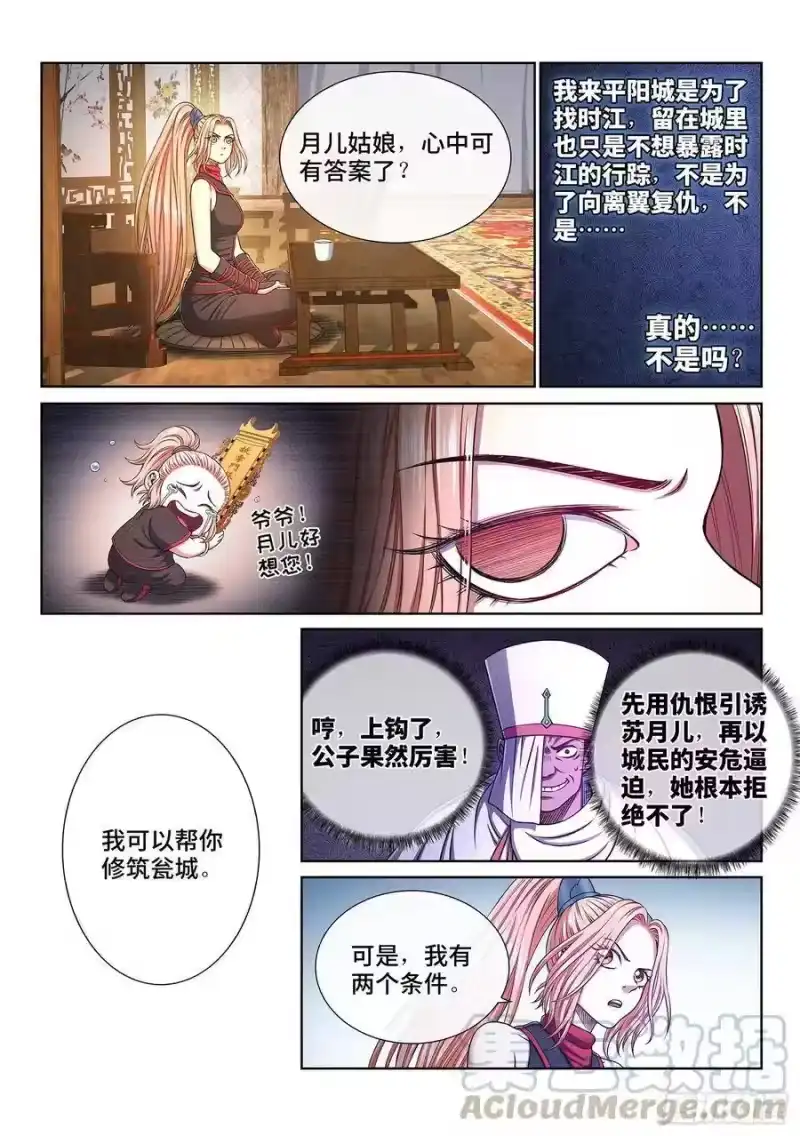 我是大神仙_h 第三四零话·条 件 第10页