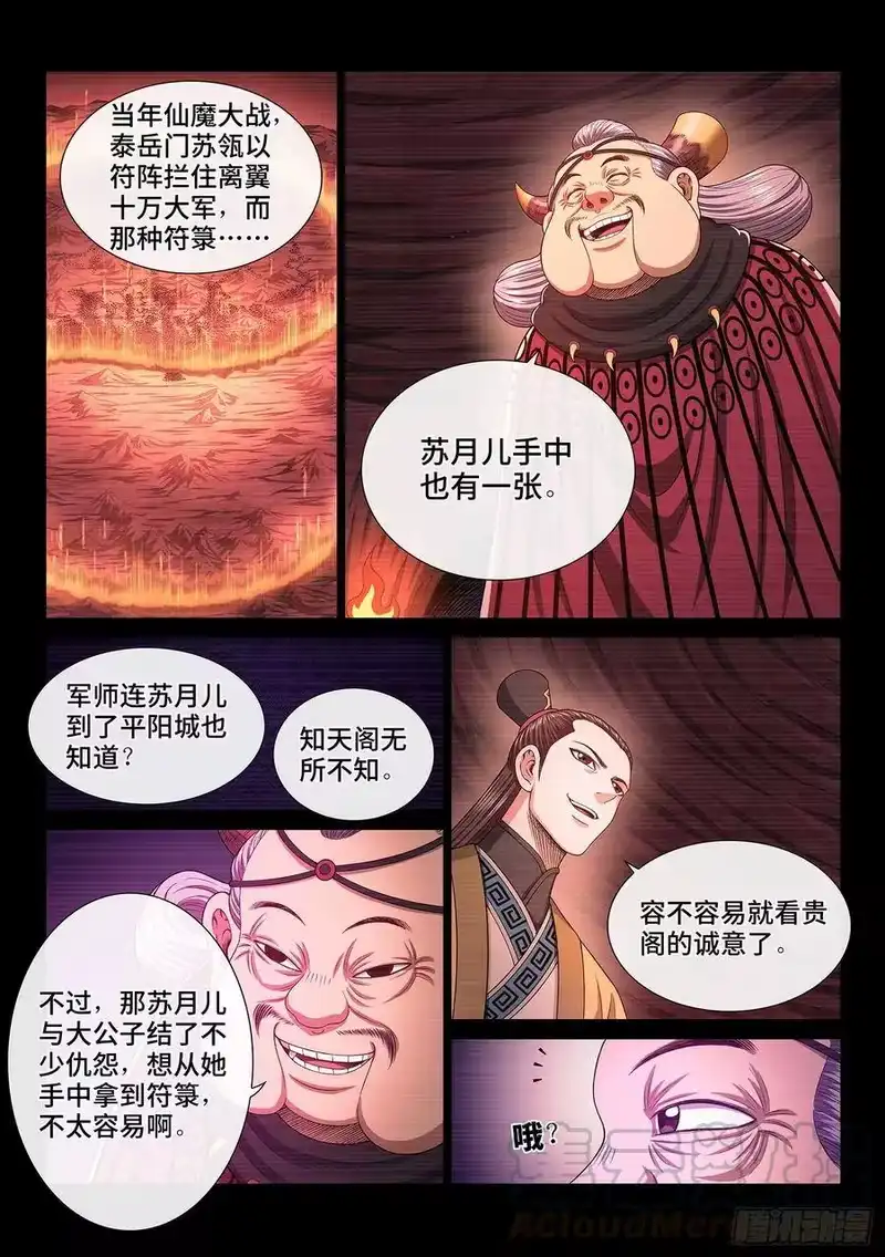 我是大神仙_h 第三四零话·条 件 第13页