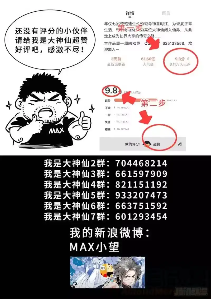 我是大神仙_h 第三四零话·条 件 第19页