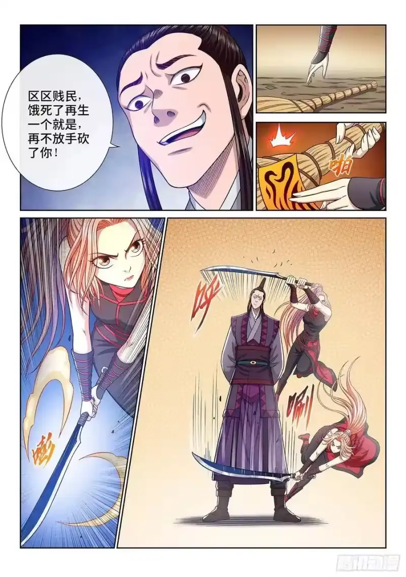我是大神仙_h 第三四零话·条 件 第3页