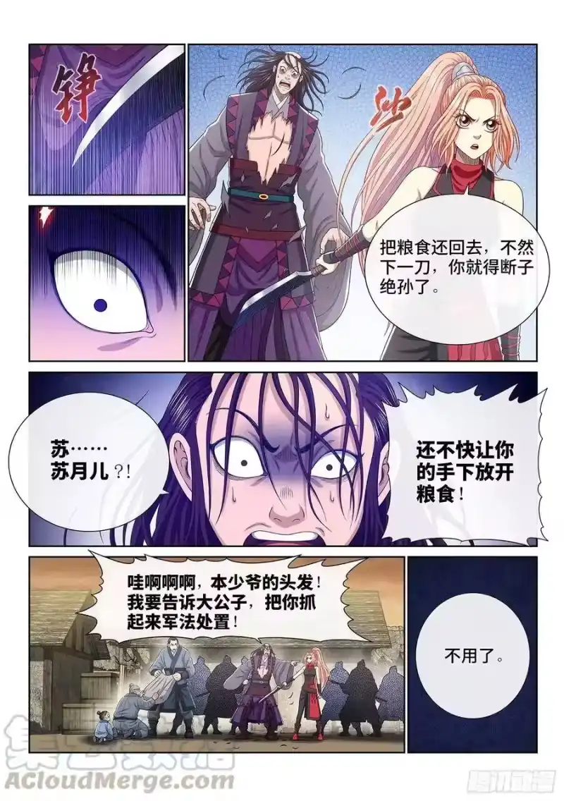 我是大神仙_h 第三四零话·条 件 第4页