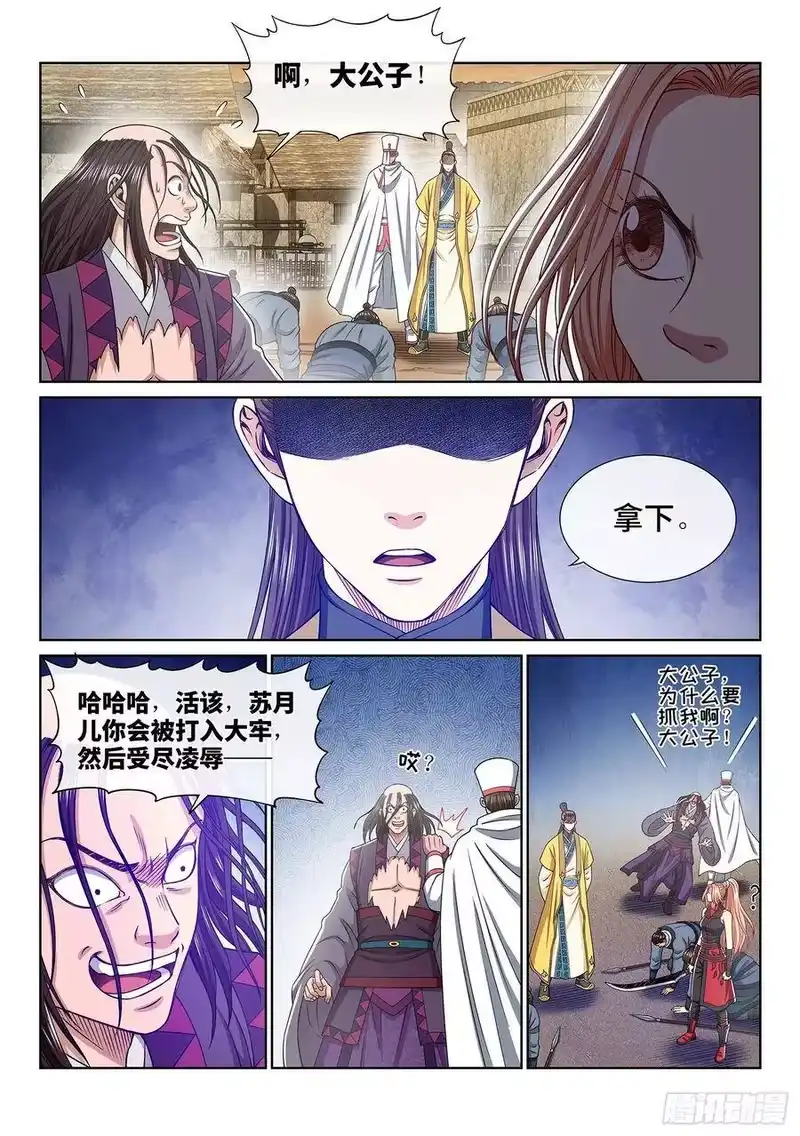 我是大神仙_h 第三四零话·条 件 第5页