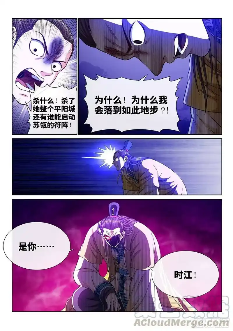 我是大神仙_h 第三四一话·愤怒与隐忍 第10页